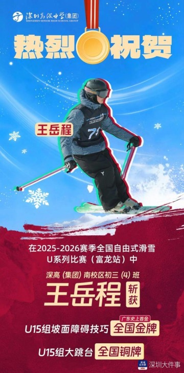 爱游戏网页版-广东首金！从校园到雪巅，深圳少年创造滑雪新历史